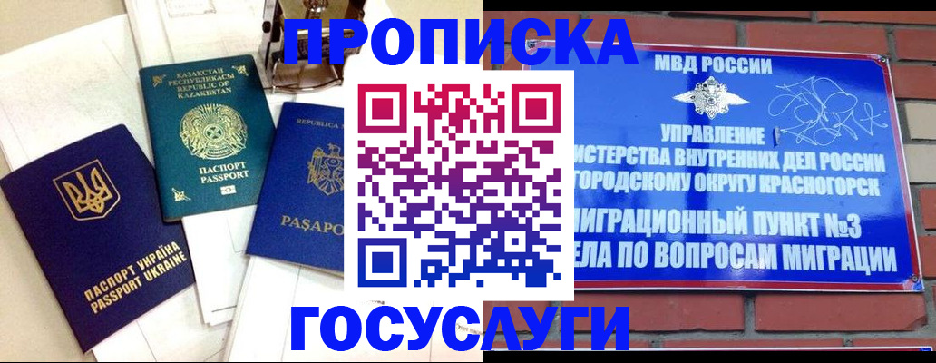 купить прописку в Вольске