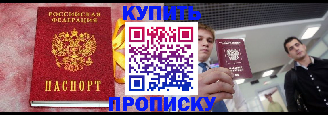 временная прописка в Вольске